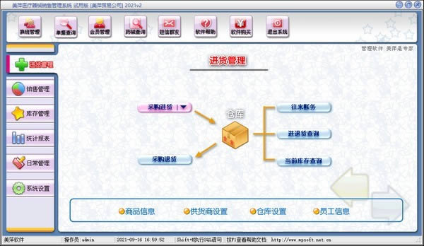 美萍医疗器械销售管理系统-美萍医疗器械销售管理系统下载 v2023v2官方版官方版