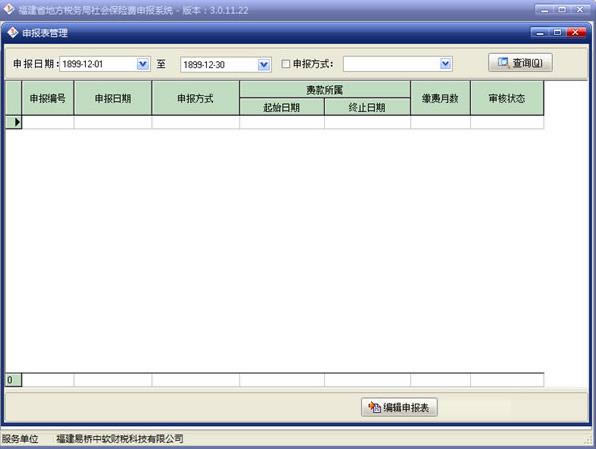 福建省地方税务局社会保险费申报系统-福建省地方税务局社会保险费申报系统下载 v3.0.11.22官方版