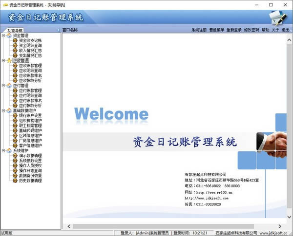 资金日记账管理系统-资金日记账管理系统下载 v1.6官方版