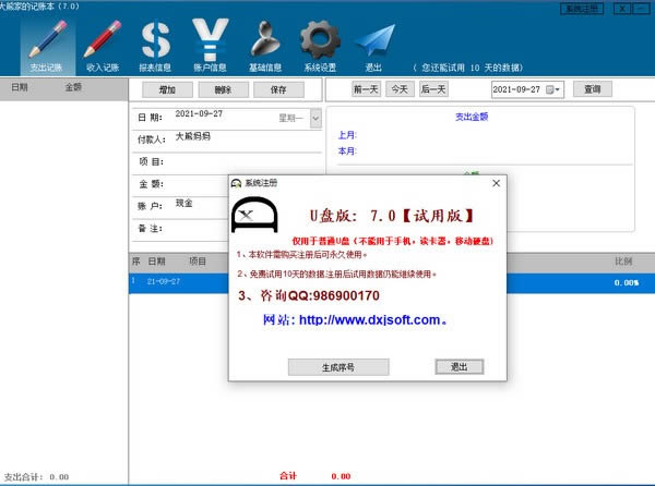 大熊家记账本-大熊家记账本下载 v7.0U盘版