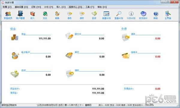 家财宝记账软件-记账管理软件-家财宝记账软件下载 v5.9.0.2电脑版