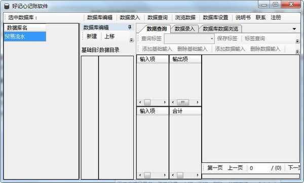 好记心记账软件-好记心记账软件下载 v1.0.0官方版