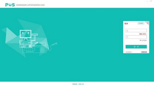 易商云pos终端系统-易商云pos终端系统下载 v10.10官方版