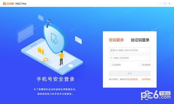 亿企助手-财务管理软件-亿企助手下载 v3.020官方版