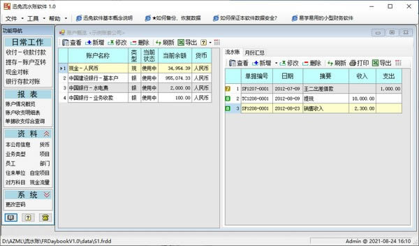 迅兔流水账软件-迅兔流水账软件下载 v1.0免费版