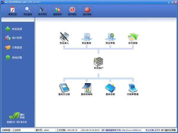 绿叶财务管理系统-绿叶财务管理系统下载 v20141官方版