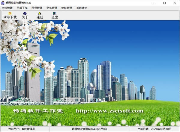 畅通物业管理系统-畅通物业管理系统下载 v4.6官方版