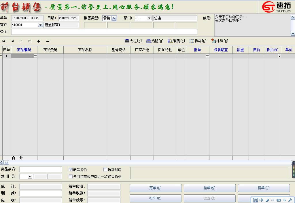 速拓家纺管理系统-进销存商业贸易软件-速拓家纺管理系统下载 v21.0701辉煌版官方版