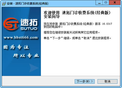 速拓门诊收费系统-医疗门诊收费管理软件-速拓门诊收费系统下载 v21.0701官方版