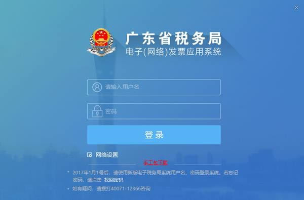 广东省国家税务局电子-网络发票应用系统-广东省国家税务局电子下载 v2.0.006官方版