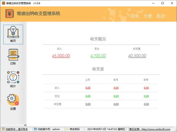 维德出纳收支管理系统-维德出纳收支管理系统下载 v1.0.8官方版