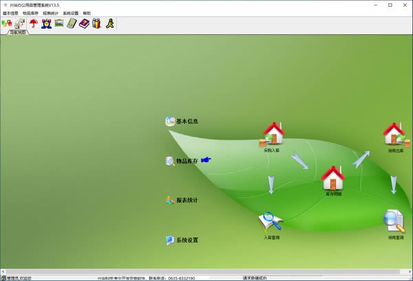 兴华办公用品管理系统-兴华办公用品管理系统下载 v13.5官方版