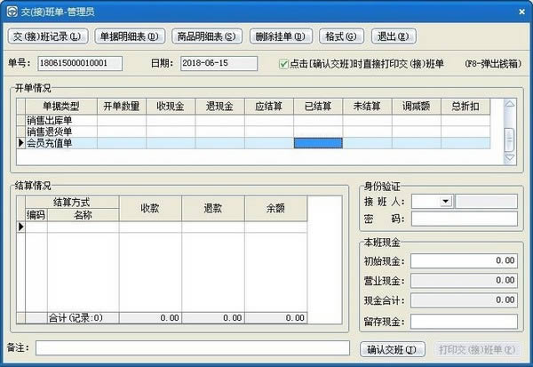 速腾进销存管理系统-进销存商业贸易软件-速腾进销存管理系统下载 v20.1208官方版