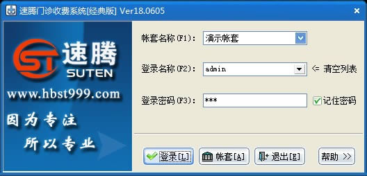 速腾门诊收费系统-门诊收费系统-速腾门诊收费系统下载 v20.1208官方版