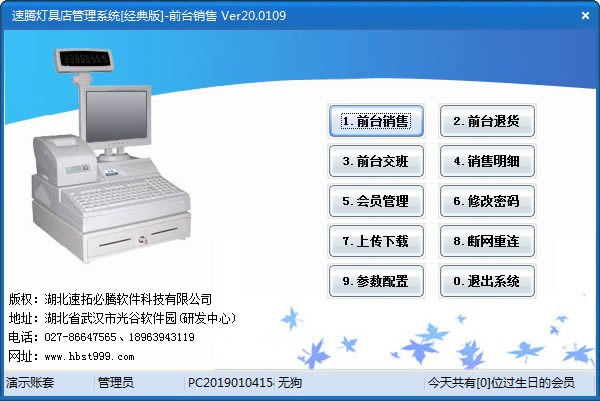 速腾灯具管理系统-速腾灯具管理系统下载 v20.1208官方版