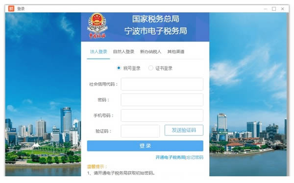 国家税务总局宁波市电子税务局微端-国家税务总局宁波市电子税务局微端下载 v1.0.007官方版