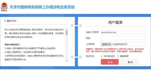 天津税务电子申报软件-天津税务电子申报软件下载 v2023官方版