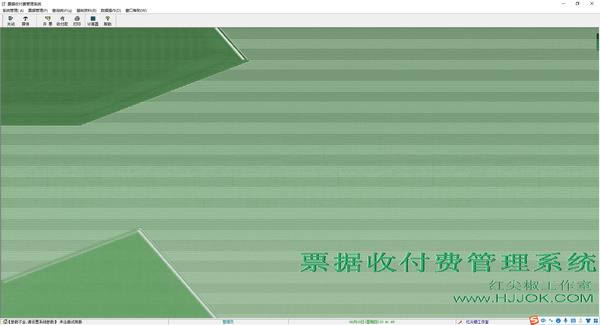 票据收付费管理系统-票据收付费管理系统下载 v8.0官方版