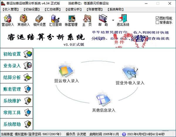 腾龙客运结算分析系统-腾龙客运结算分析系统下载 v4.34官方版