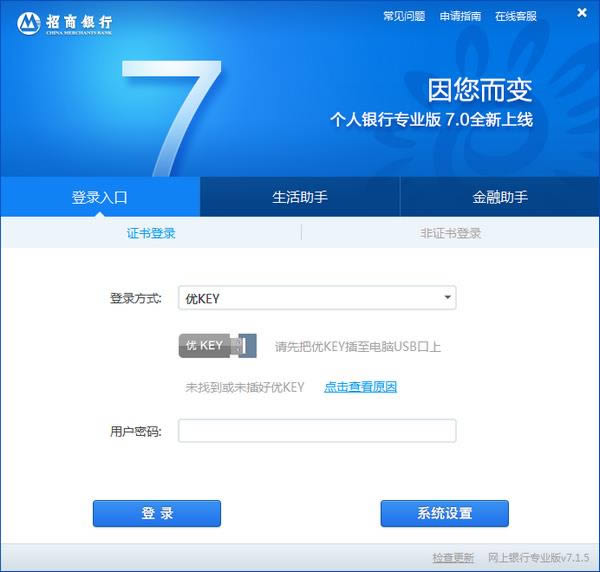 招行专业版-招行专业版下载 v7.7.1.5官方版