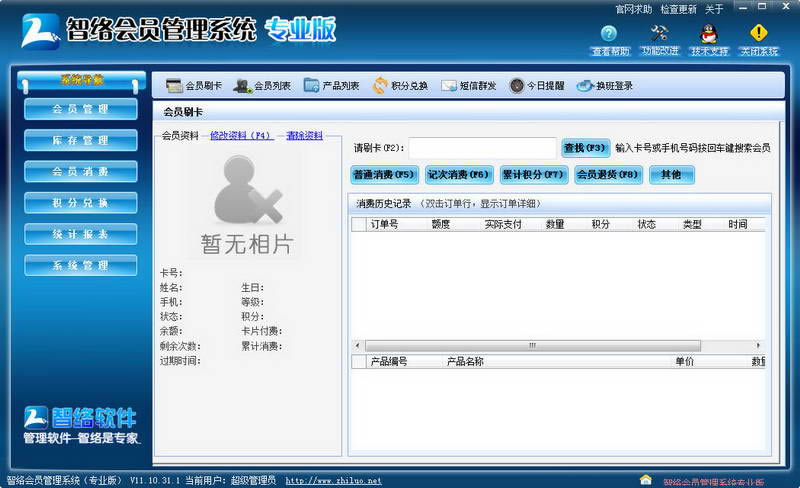 智络会员管理系统-智络会员管理系统下载 v18.09.13.02最新版