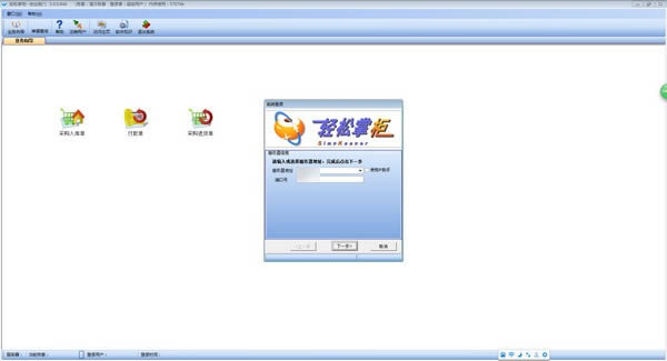 轻松掌柜-轻松掌柜下载 v5.0.0.787官方版