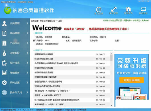 纳客会员管理系统-纳客会员管理系统下载 v4.2.1.0官方版