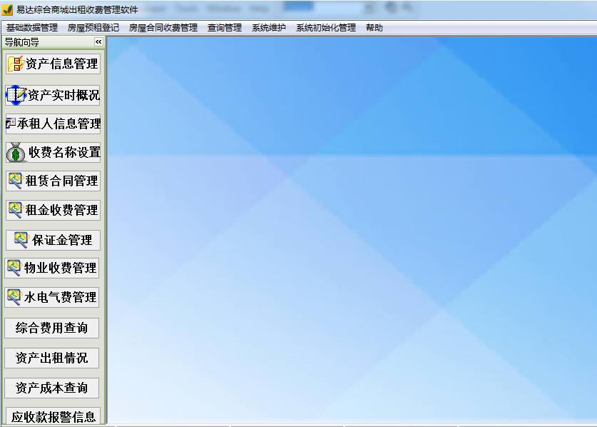 易达综合商城出租收费管理软件-易达综合商城出租收费管理软件下载 v35.4.7网络版