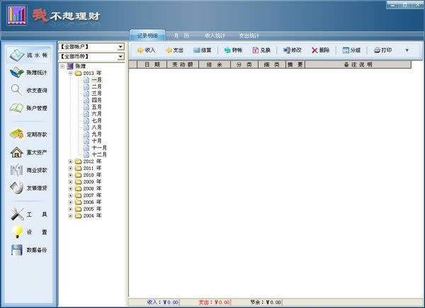 我不想理财-理财助手软件-我不想理财下载 v8.3官方版