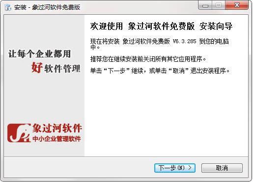 象过河进销存软件-象过河进销存软件下载 v6.3.285官方版