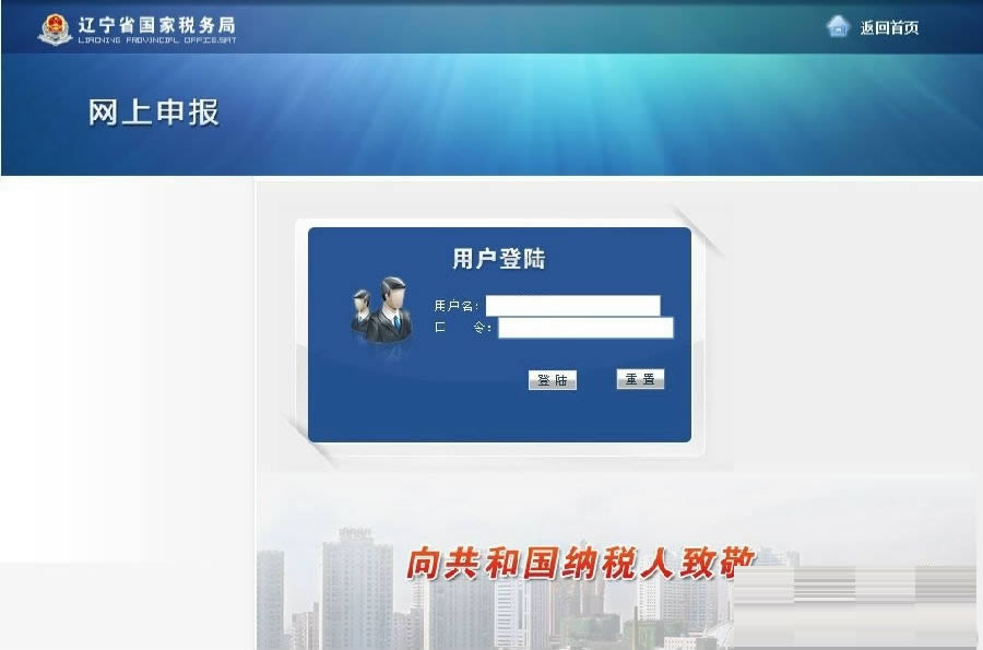 辽宁国税网上申报系统-辽宁国税网上申报系统下载 v1.0最新版