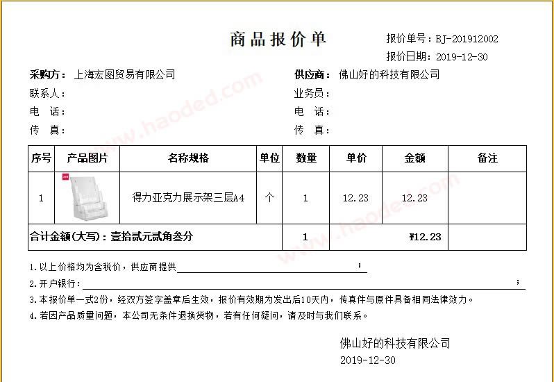 百惠经营管理系统-小微企业经营管理软件-百惠经营管理系统下载 v1.36官方版