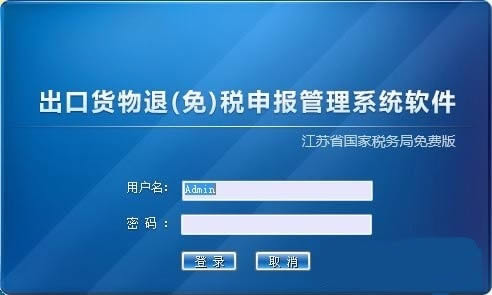 出口退税申报系统-出口退税申报系统下载 v10.07.00最新版