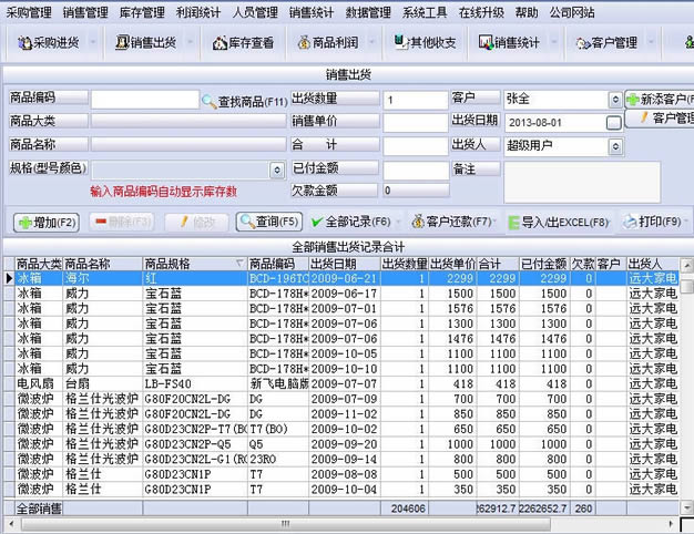 万能进销存财务一体管理软件-进销存财务一体管理-万能进销存财务一体管理软件下载 v免费版官方版