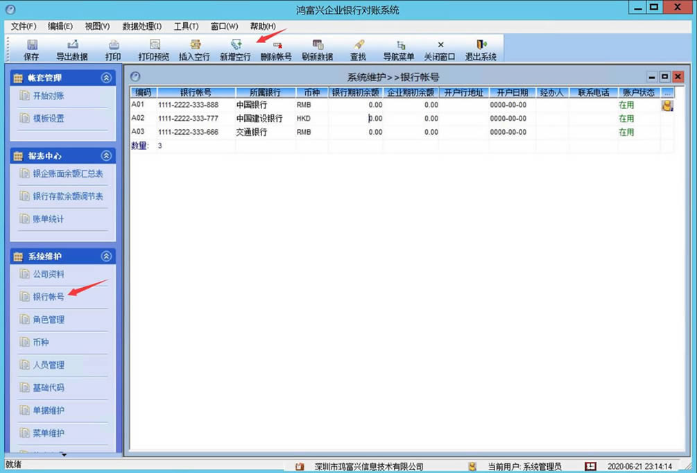 企业银行对账系统-财务管理系统-企业银行对账系统下载 v8.1.1官方版