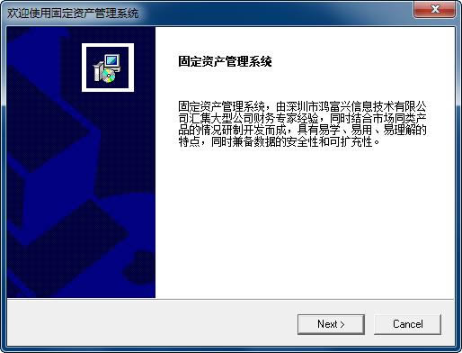 固定资产管理系统-资产设备管理工具-固定资产管理系统下载 v9.0.0官方版