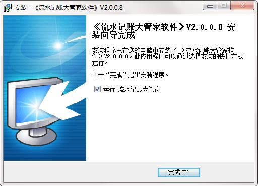 流水记账大管家软件-记账软件-流水记账大管家软件下载 v2.0.0.8官方版