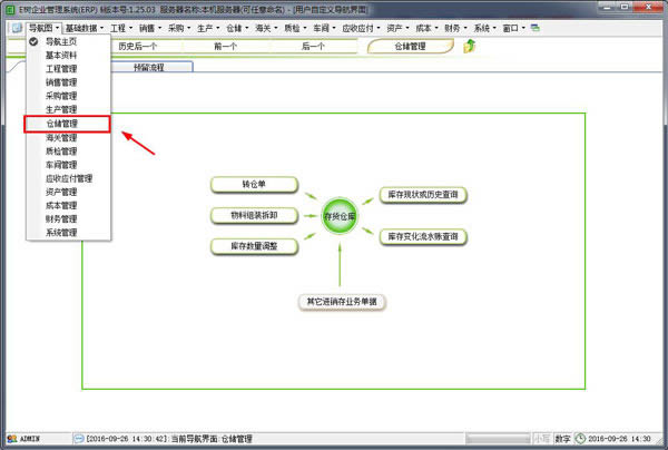 E树企业管理系统-ERP软件-E树企业管理系统下载 v1.35.03免费版