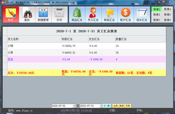 第七感记账软件-记账软件-第七感记账软件下载 v2.0.0.8官方版