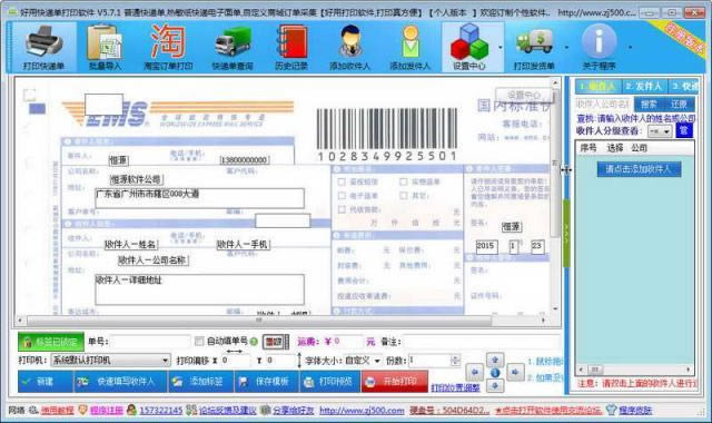 好用快递单打印软件-快递单打印软件-好用快递单打印软件下载 v6.19官方版