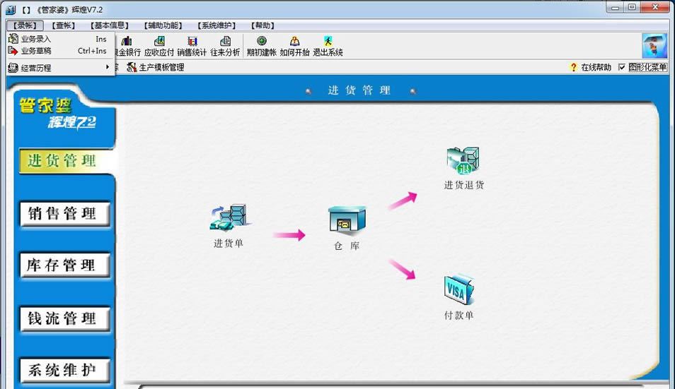 管家婆-财务管理软件-管家婆下载 v7.2破解版