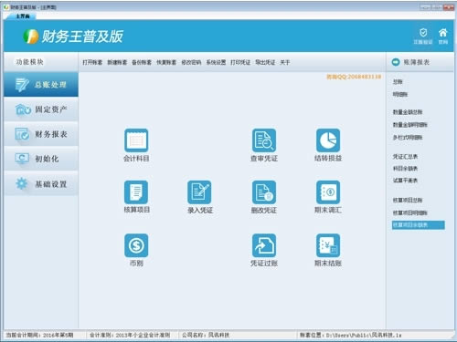 财务王普及版-财务记账软件-财务王普及版下载 v4.3官方版