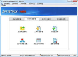 方可库存管理软件简易版-库存管理软件-方可库存管理软件简易版下载 v13.5正式版
