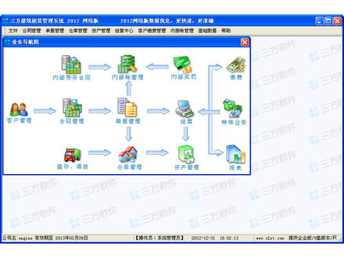 三方建筑租赁管理系统网络版-租赁管理系统-三方建筑租赁管理系统网络版下载 v1.0.0.0正式版