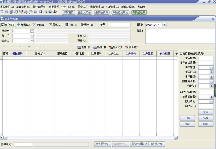 速拓医疗器械GSP管理系统-医疗器械管理软件-速拓医疗器械GSP管理系统下载 v19.0123官方版