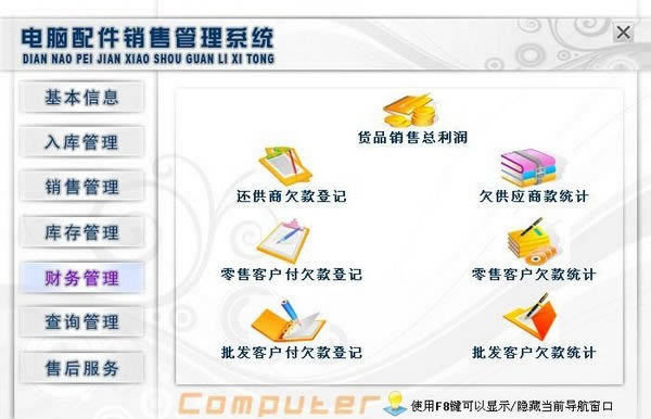 电脑配件销售管理系统-电脑配件销售管理系统下载 v1.0官方版
