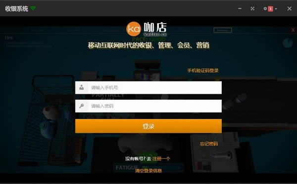 咖店收银管家-咖店收银管家下载 v2.63官方版