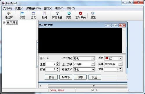 LED广告屏字幕编辑器-LedArtist-LED广告屏字幕编辑器下载 v1.2官方版