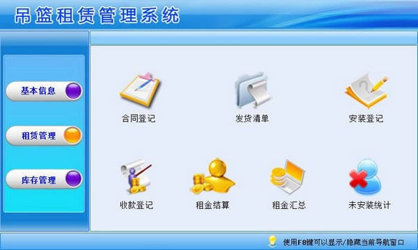 吊篮租赁管理系统-吊篮租赁管理系统下载 v1.0官方版