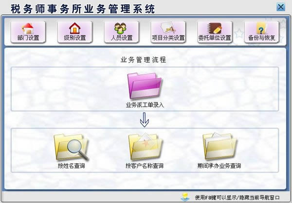 税务师事务所业务管理系统-税务师事务所业务管理系统下载 v1.0官方版